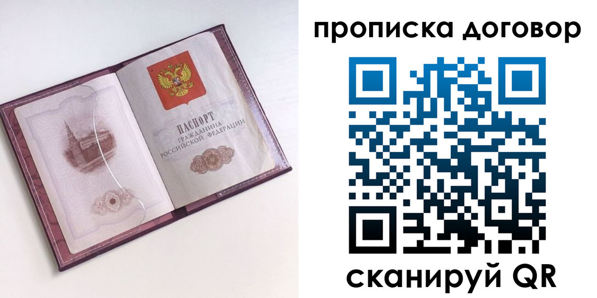 прописка в Куйбышеве
