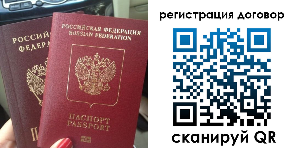 временная регистрация купить в Куйбышеве